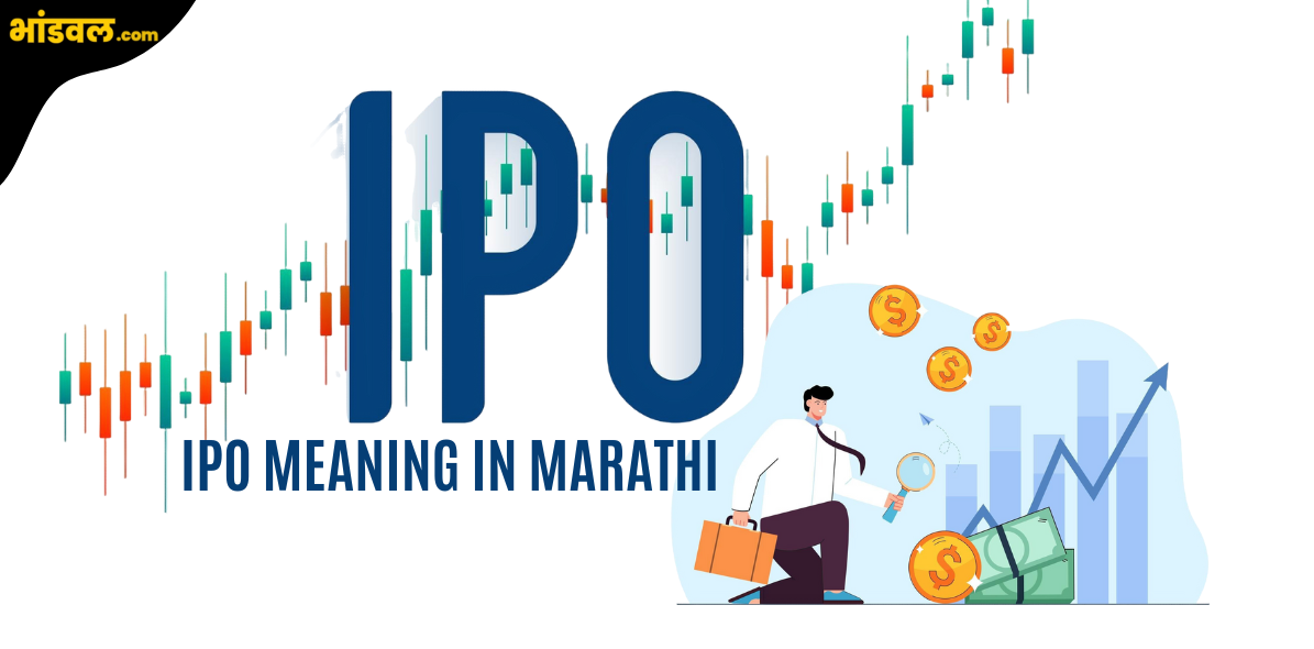 IPO Meaning in Marathi,