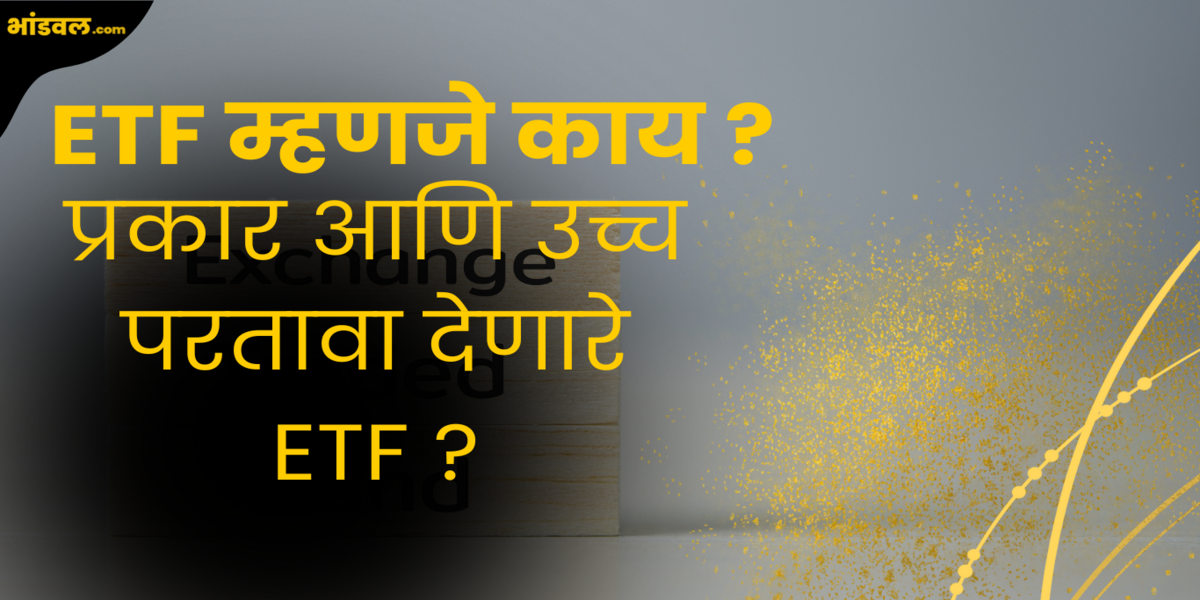 etf meaning in marathi