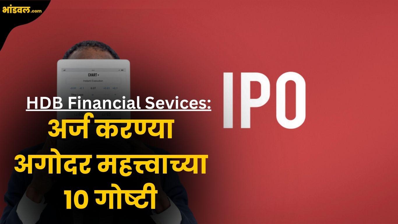 HDB Financial IPO,