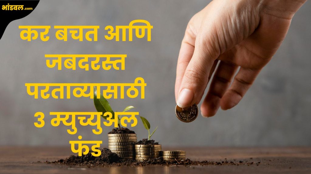 ELSS Mutual Fund in Marathi