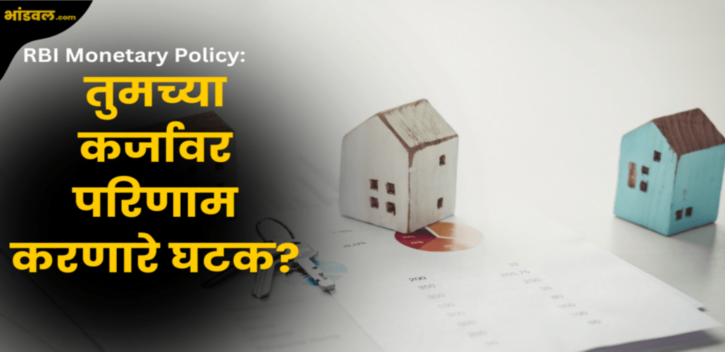 RBI Monetary Policy in Marathi,